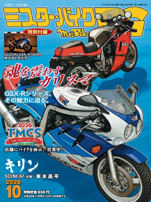 Cover image for ミスター・バイクBG